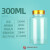 50/60/80/100ml大口透明瓶塑料分装瓶PET小瓶茶色瓶粉末空瓶子 300ml金盖透明瓶