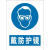 宏源达 安全警示戴护目镜中文警示提示牌贴定制