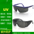 京仕蓝 工业UV防护眼镜紫外线固化灯汞灯氙灯消毒365护目镜实验室光固机 灰色镜片套镜款仅眼镜-B款 加厚