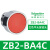 施耐德ZB2按钮开关旋钮急停开关 ZB2-BA4C红色平头按钮头