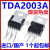 TDA2003AV TDA2030AV TDA2050A音频功放板放大器集成块IC芯片直插 TDA2030A 国产全新小芯片