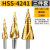 宝塔钻头打孔木材塑料阶梯钻孔打洞金属不锈钢多功能开孔器扩孔器 螺旋钻三支套装(HSS4241)