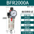气源处理BFR2000 BFR3000 BFR4000-A过滤调压阀器德客2分3分4分 BFR2000A(自动排水款 默认