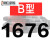 三角带B型1651-2900橡胶工业农用机器空压机皮带传动带A/C/D 五湖B1676