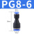 曲珞 气动管件 PG8-6 单位：个