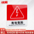 冰禹 亚克力门牌标牌 企业公司工厂告示牌警示牌 10*10cm 有电危险 BYH-356