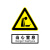 禹选工品 PVC反光标牌 铝板警示消防标识牌 【警示标牌】0.3*0.35
