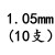 定制钻头SUS直柄麻花钻咀0.55/1.25/3.75/4.85/5.55/6.35-6.95m 1.05mm(10支)