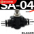 气动SA4快速接头SA6管道节流阀SA8 SA10 SA12 可调节塑料气管接头 黑色SA4