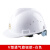 山头林村国标安全头盔铆钉安全帽工地建筑abs玻璃钢电工施工定制头盔 618款-白色