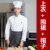 江波（JIANGBO）食堂厨师工作服 厨师服 长袖白色+围裙+帽子 3XL 
