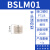 亚德客通用型消声器 BSL-01/BSL-02/BSL-03/BSL-04消音器 平头BSLM-01