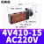 电磁阀4V410-15电磁阀DC24/12V AC220V两 二位五通电磁气动换向阀 4V41015AC220V