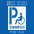 适用定制电动车停放区残疾人轮椅标志无障碍通道镂空箭头地面划线喷漆 1.2PVC 65*110cm电动车模板