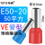 万特弗VE50-25 50平方管长25mm针型预绝缘管型端子压接线端子线耳 红色（100只/包） VE50-25（100只/包）