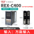RKG  REX-C400 C700REX-C900智能温控仪自动温控器恒温器 贝尔美C400万能继电器输出M*AN