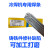 适用于冷焊机专用焊丝Z308镍焊丝 铸铁灰铁球铁纯镍电焊条钢芯铸3 冷焊机焊铁专用焊丝0.6一管
