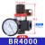 气压调节阀空气调气阀BR2000气体减压阀调压阀气动可调式 BR4000 默认