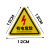 有电危险安全警示当心小心触电牌高压防触电语 红色当心触电（加厚款）8x8m