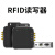 鑫宝软件（xinbao）超高频RFID可写入可读取带射频芯片标签及载体的读写器
