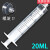 科研实验螺口3ML5毫升塑料针筒注射加墨进样20/100ML螺旋口注射器 英文20ml螺口带针1.2独立包装