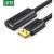 绿联 10321 USB延长线 数据连接线 10米