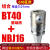 NBJ16微调精镗刀套装BT30BT40BT50可调式高精密小孔镗刀杆加工中 BT40+NBJ16组合(不含杆)0.01