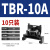 纯铜TBR-10/20/30/60/100A接线端子排组合式导轨固定大功率端子台 TBR-10A （10只）