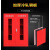 迈恻亦应急物资柜 用品专用柜 应急器材存放柜 实验室安全应急柜 红色1650*1090*460MM 加厚板材