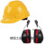 定制挂安全帽耳罩隔音降噪防噪音消音工厂工业护耳器插挂式安全帽 隔音耳罩+安全帽蓝色