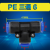 定制PE PEG6 8 10 12 14 16MM三通快插快速气动气管接头三通变径 三通 PE 6