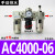 SMC型气源处理器AC2010/3010/4010/5010-02-03-04-06过滤器调 AC4000-06
