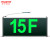 拿斯特消防应急指示灯疏散楼层标志灯数字显示指示牌敏华-1F2F 15F