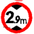 交通标志牌 限高牌4.5米 2.2米 3米 4米 5米路牌指示牌警示牌铝牌 带配件40圆(2.9米)