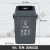 四色垃圾分类垃圾桶公共场合大号商用带盖易腐有害环卫箱 40L翻盖桶新国标灰色其他