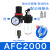 瀚时恒业 空压机油水分离器空气过滤器调减压阀二联件AFC/AFR20001自动排水 AFC2000自动排水带公母接头 