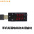usb检测电压表电流表仪器 USB tester security 【AAA16】 电流表