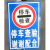 九彩江 户外标志牌临时停检警示牌标识牌子 JC769
