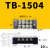 TB-1510 1512接线端子 固定式接线器端子排 接线板接线盒接头15A TB1505铜 10只