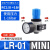 费斯托型高压过滤器调压LR-D-MINI/LFR/FRC油水分离气源处理 LR-1/8-D-MINI(1分接口)