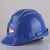 力达 安全帽 豪华型 高强度 建筑施工加固外形设计 防砸抗冲击性头盔 蓝色 旋钮调节