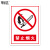 荣丽盛 安全标识（禁止烟火）PVC材质 禁止类安全标牌  30x40cm/块