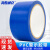 海斯迪克 HKW-262 车间划线安全标识胶带 PVC斑马线胶带 蓝色警示胶带 4.8CM*16y