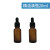 精油瓶透明棕色玻璃滴管瓶样品瓶避光分装瓶胶头小空瓶调配瓶 棕色精油滴瓶20ml(2个装)