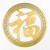 京纯（JINGCHUN）中式纯铜家具装饰贴片客厅卧室玄关福字墙饰实木大门创意全铜贴花 直径6cm黄铜色一个 厚度0.6毫米