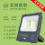 LED投光灯7070新款纳米系列50W100W200W YM7070(200W)工程款