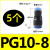 定制气动快速接头PU直通PG PEG PW变径PE PY三通气管快插4 6 8 10 PG108(5个)