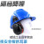 定制挂安全帽耳罩隔音降噪防噪音消音工厂工业护耳器插挂式安全帽 隔音耳罩+安全帽蓝色