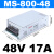 明纬800W1000W1500W大功率12V24V36V48V伏直流开关电源变压器 MS-800-48 800W48V17A