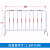 黔三元 QSY-KHI01 铁马护栏 道路围栏 道路施工护栏 1.2*2米 (单位:个)